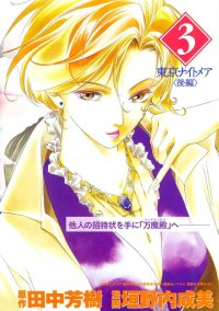 BUY NEW yakushiji ryoko no kaiki jikenbo - 34043 Premium Anime Print Poster